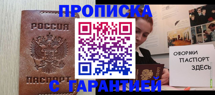 прописка штамп в Удмуртии