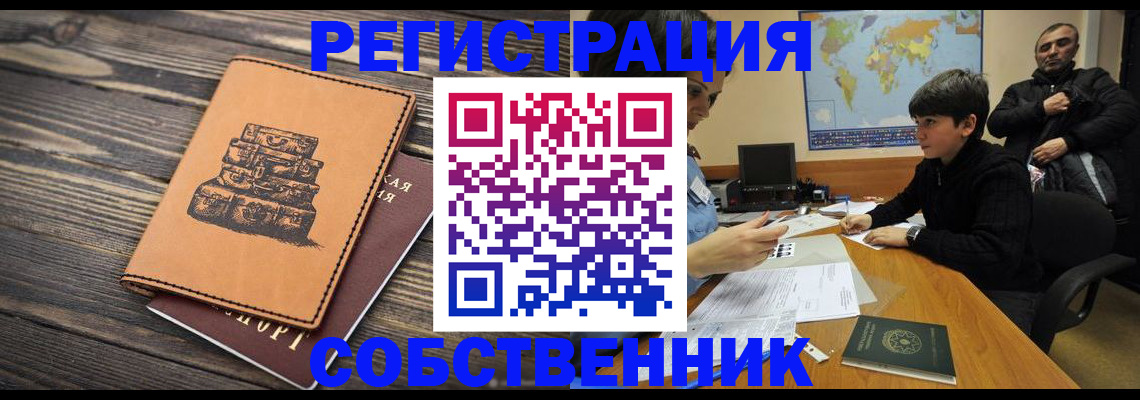 прописка от собственника в Удмуртии